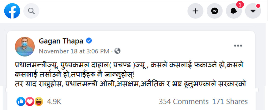 gagan thapa