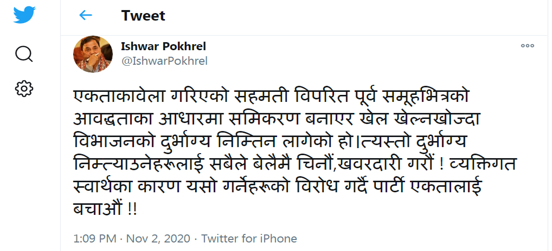 ishwar pokhrel