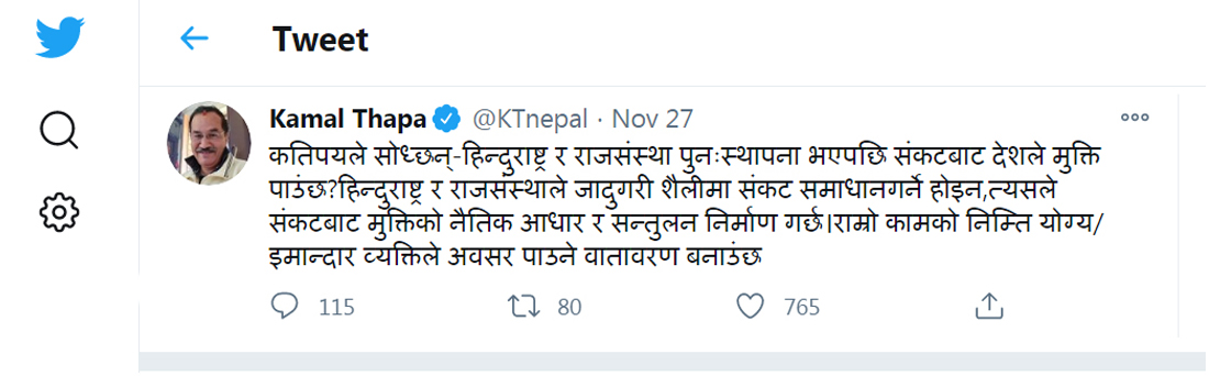 kamal thapa1