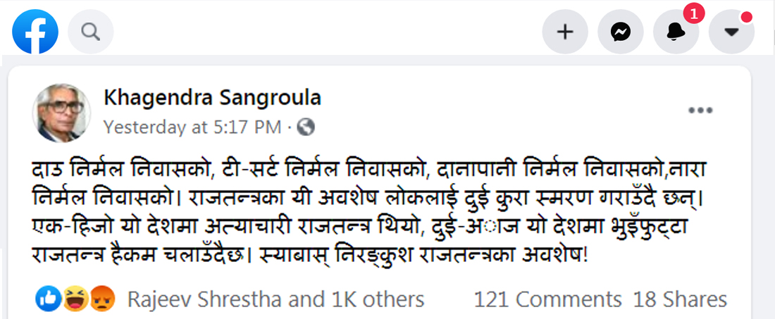 khagendra sangraula1