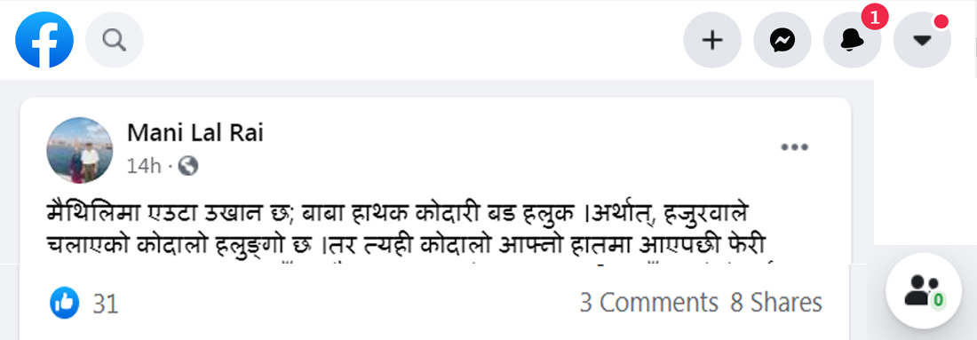 mani lal rai