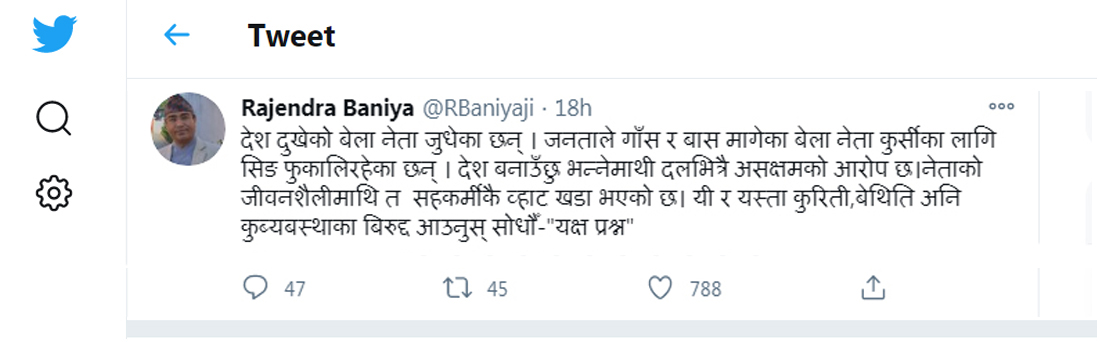 rajendra baniya1