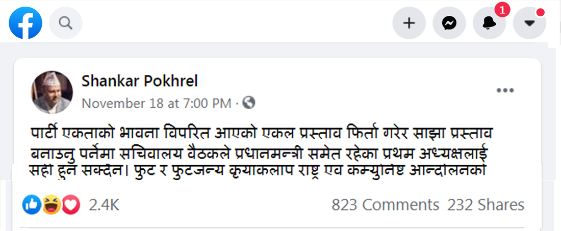 shankar pokhrel 1