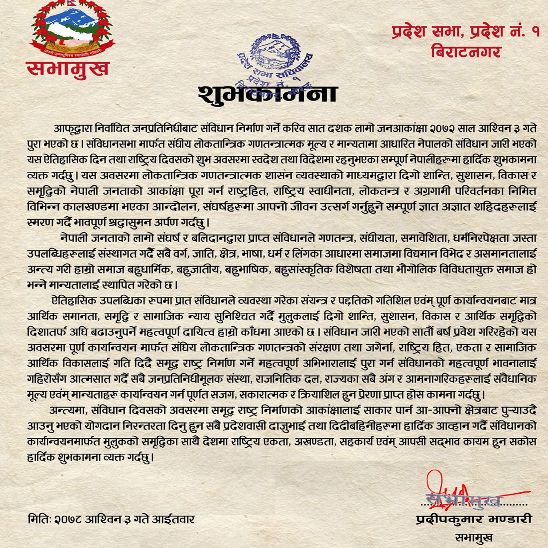 subhakamana
