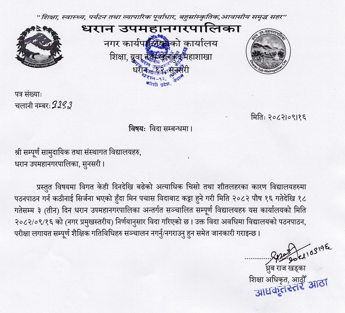 school-notice