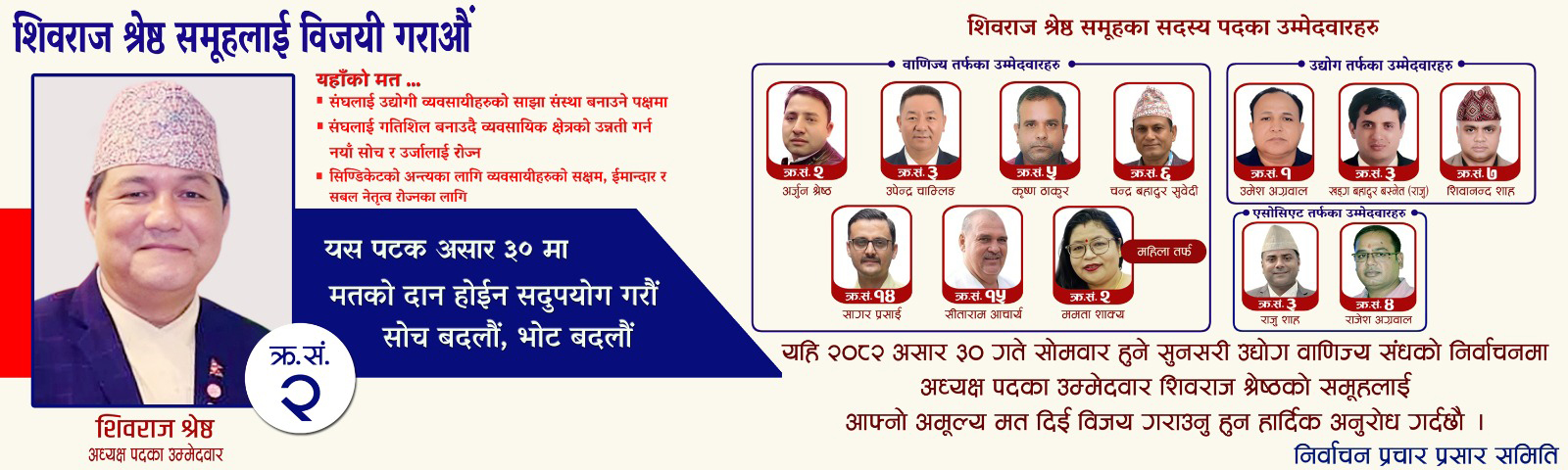 छाल खबर